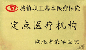 呼和浩特皮膚病醫(yī)院