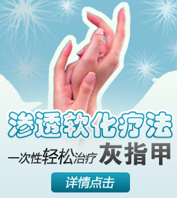 一次性治療灰指甲